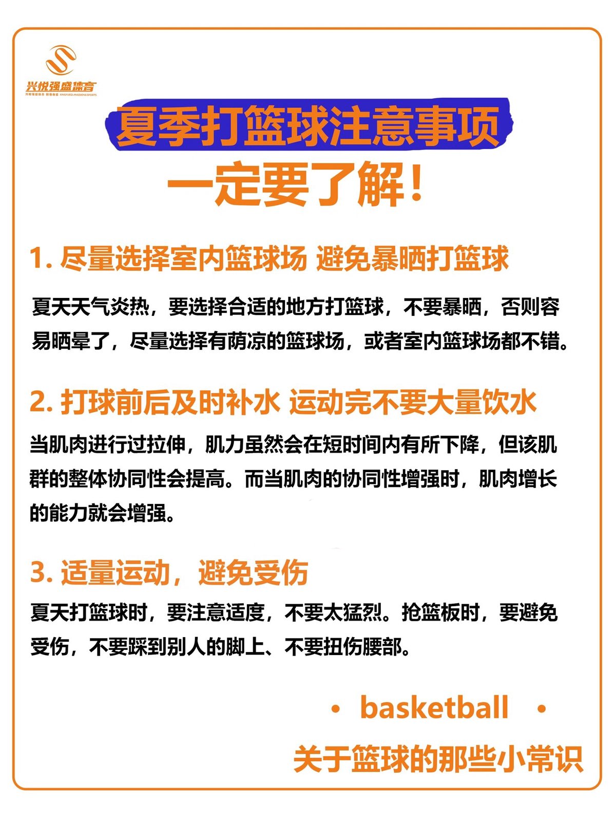 儿童篮球训练中如何处理注意力变化的问题